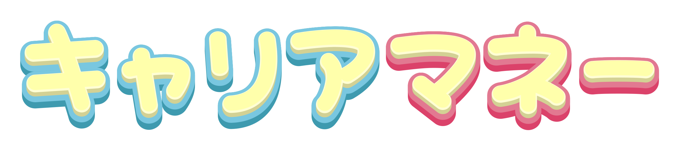 キャリアマネー