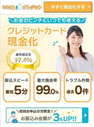 いいねクレジット
